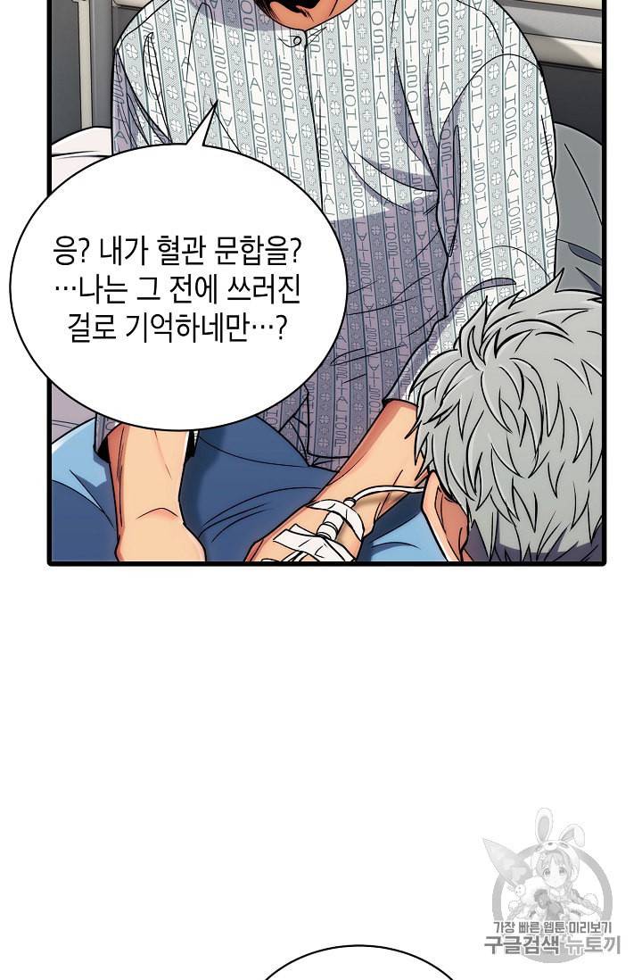 메디컬 환생 58화 8