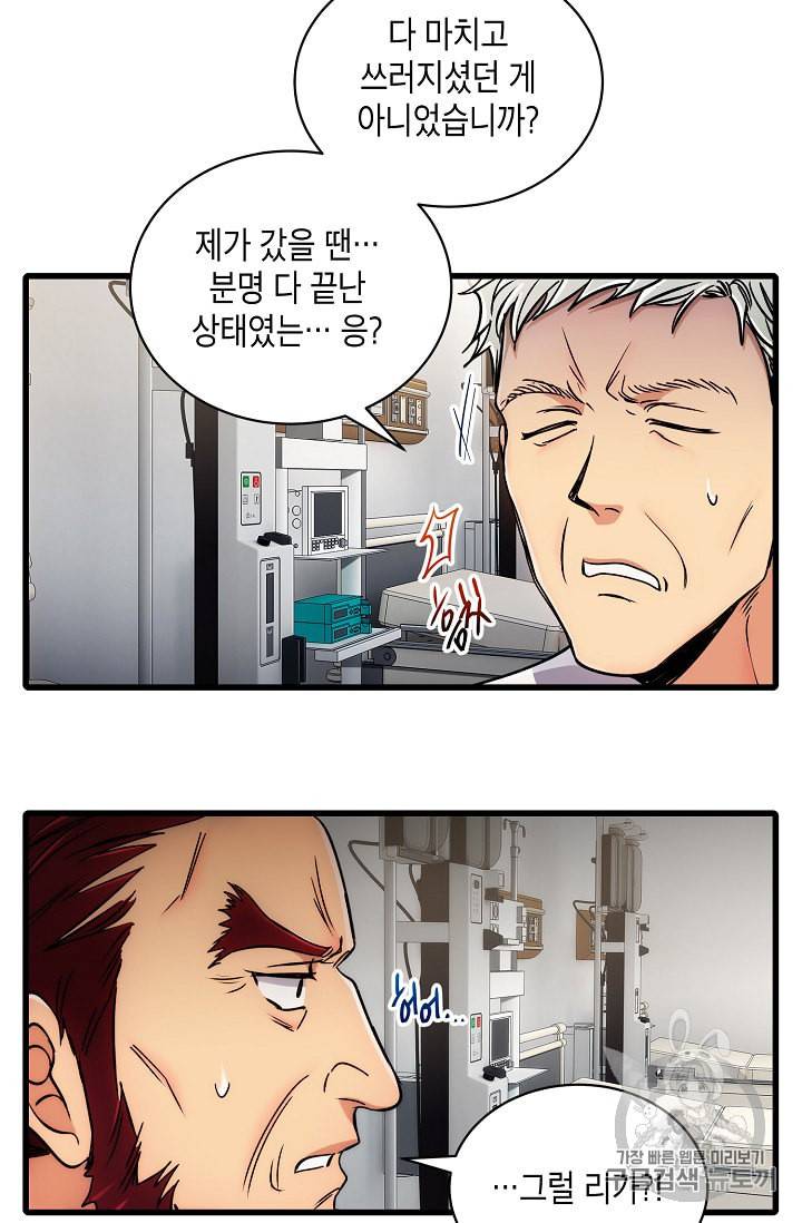메디컬 환생 58화 9