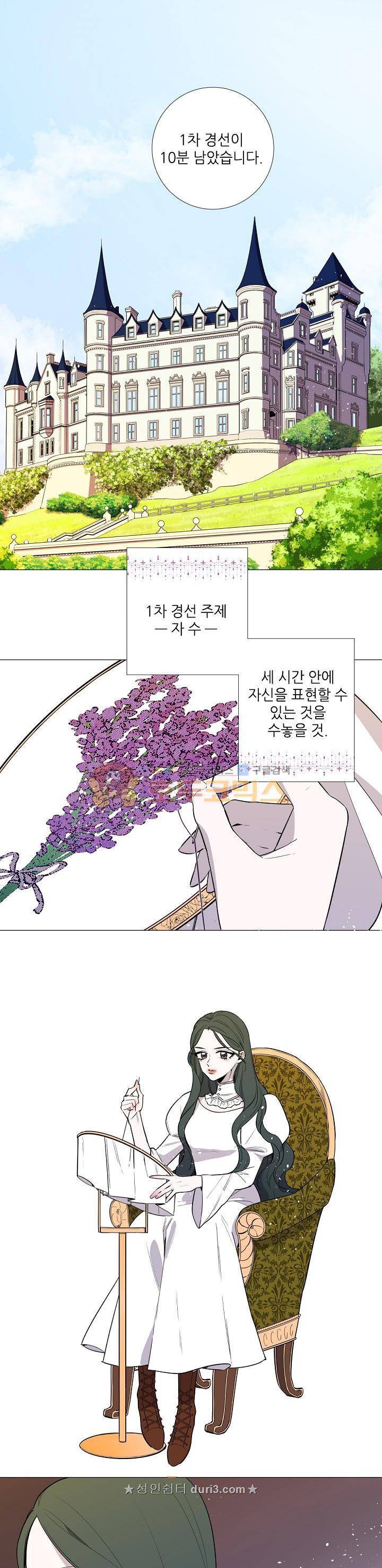 레이디 투 퀸 3화 퀴네즈 경선 1