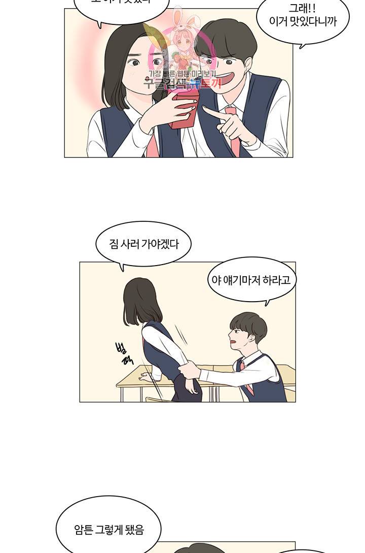 쎄쎄쎄 2화 9