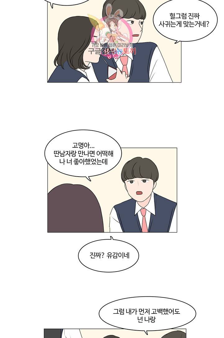 쎄쎄쎄 2화 10