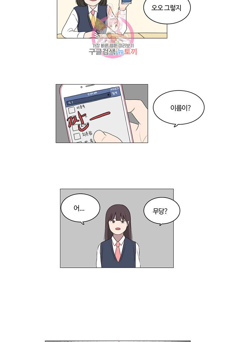 쎄쎄쎄 2화 19