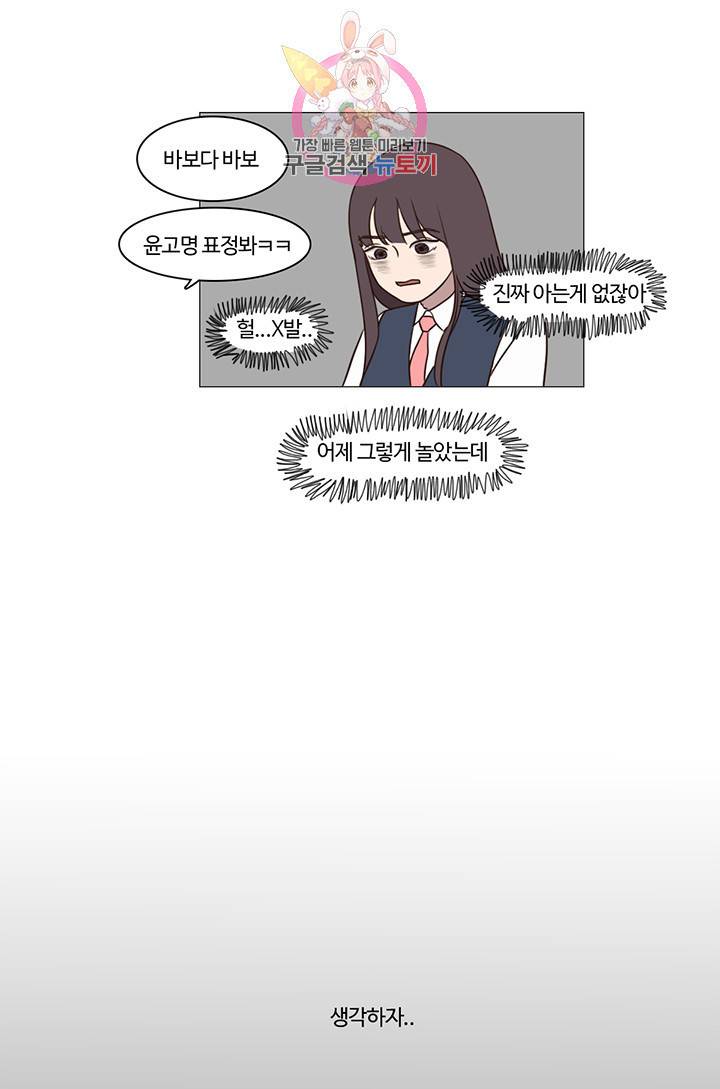 쎄쎄쎄 2화 22