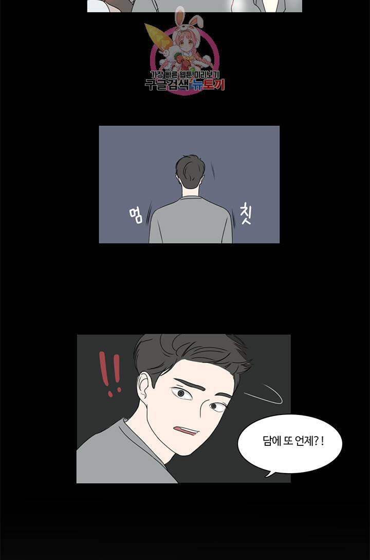 쎄쎄쎄 2화 26