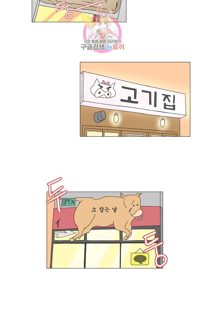 쎄쎄쎄 2화 28