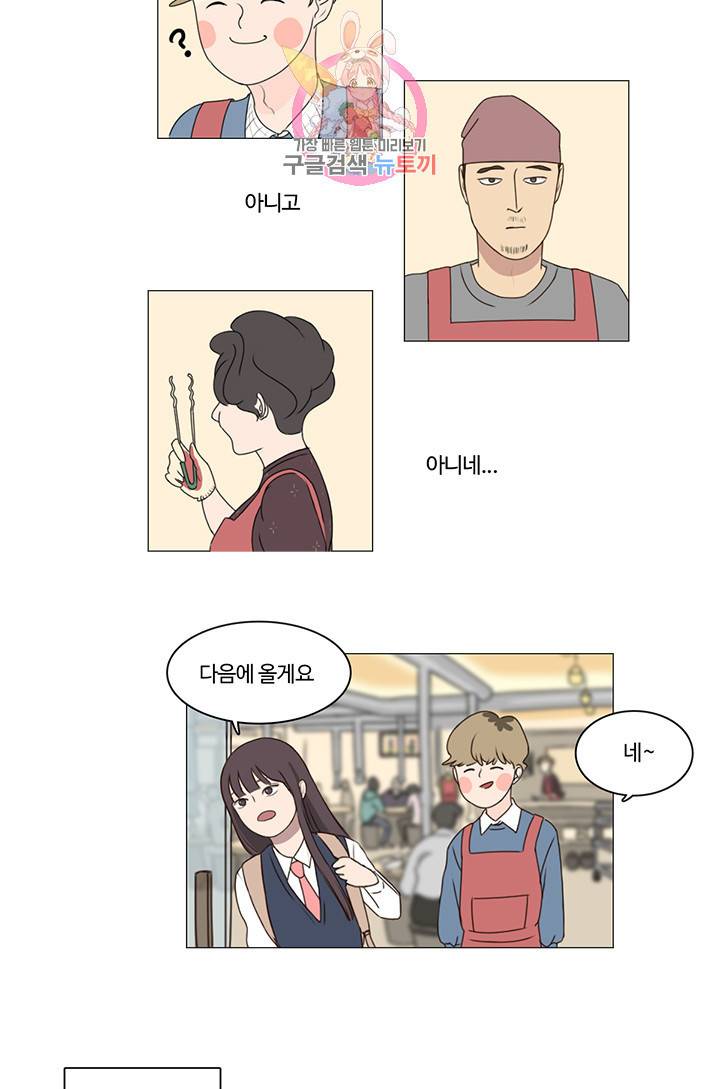 쎄쎄쎄 2화 31