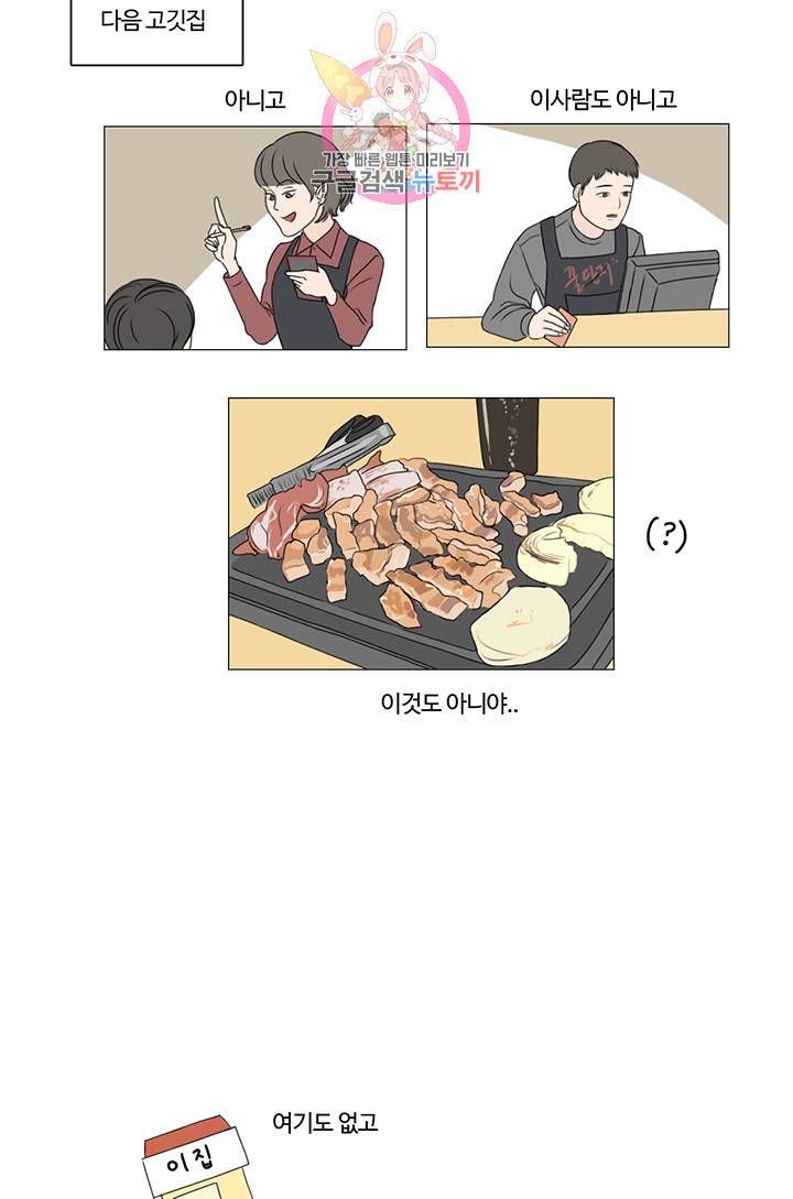 쎄쎄쎄 2화 32