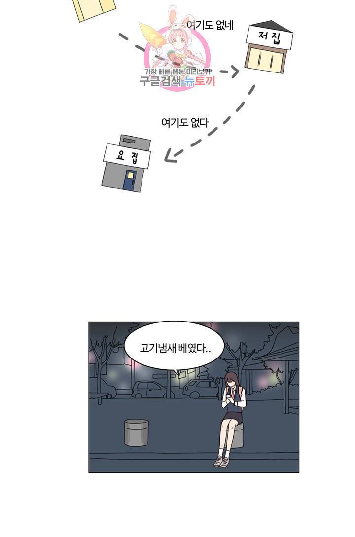 쎄쎄쎄 2화 33