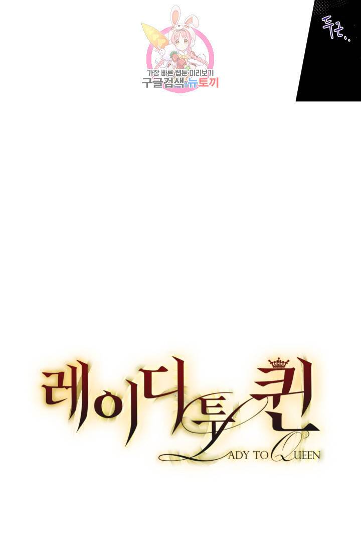 레이디 투 퀸 13화 사절단 부인 접견 3