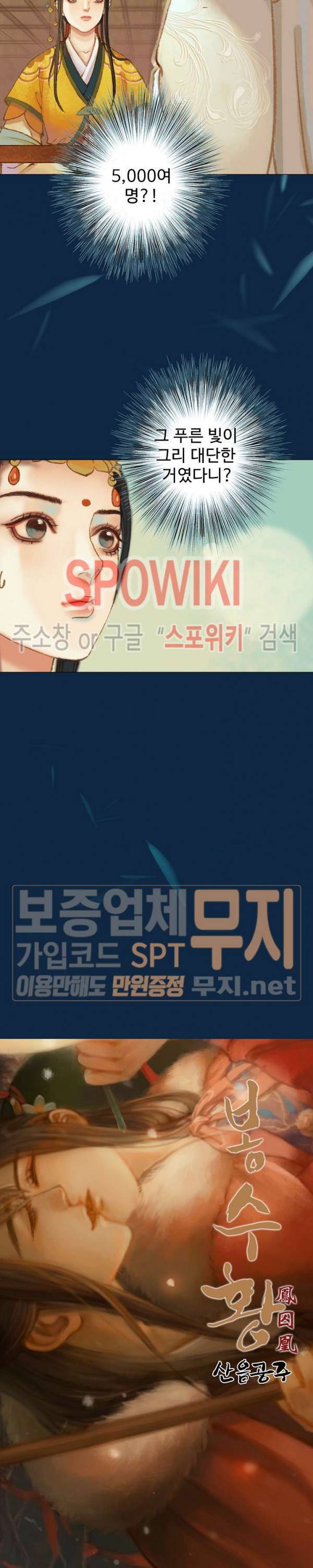 봉수황 - 산음공주 82화 2