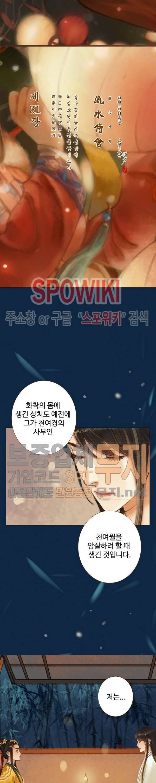봉수황 - 산음공주 82화 3