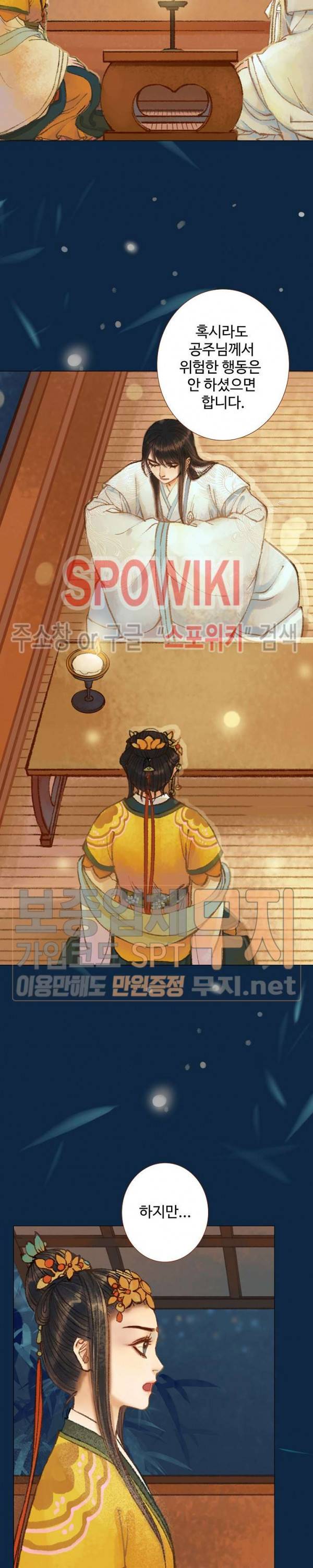 봉수황 - 산음공주 82화 4
