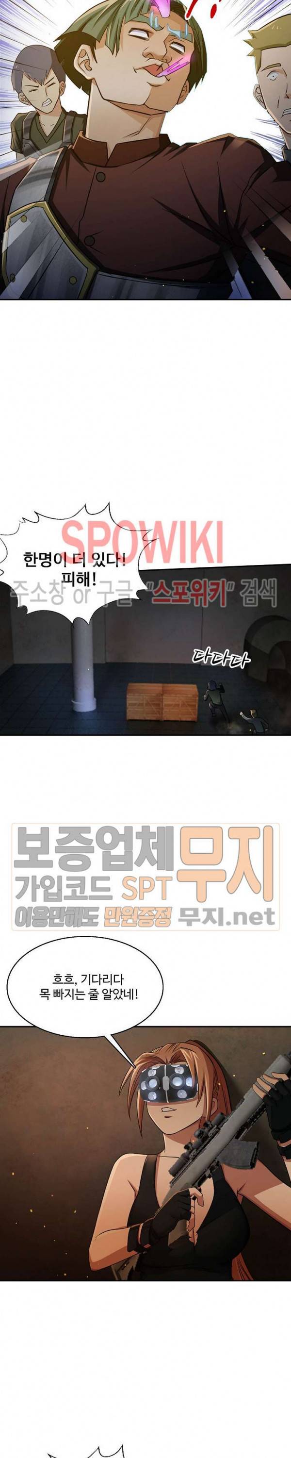 리셋하여 만렙 플레이어 12화 3