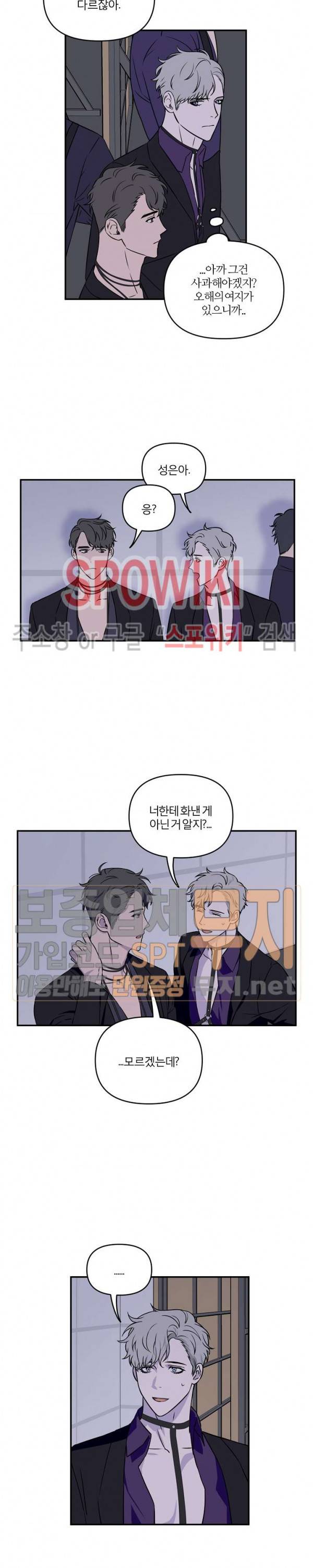 로맨티컬 비하인드 5화 2