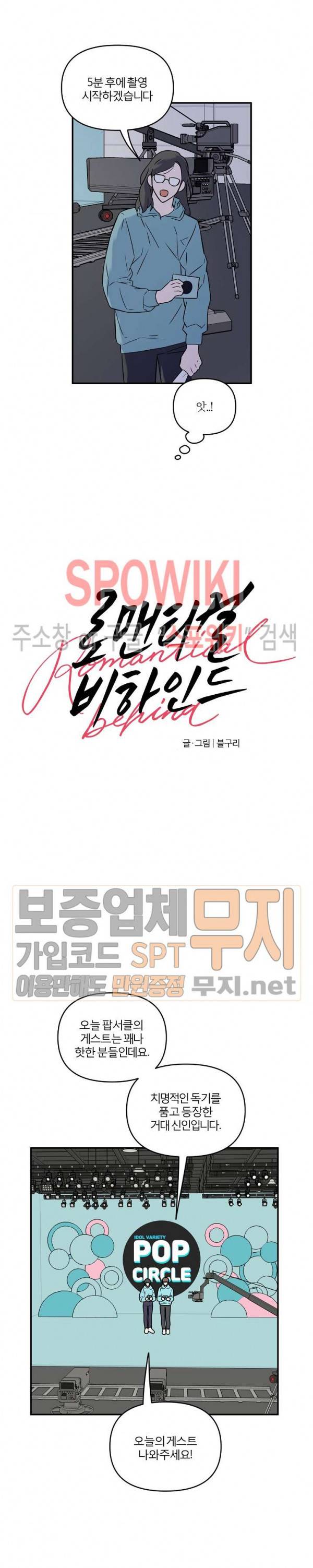 로맨티컬 비하인드 5화 6