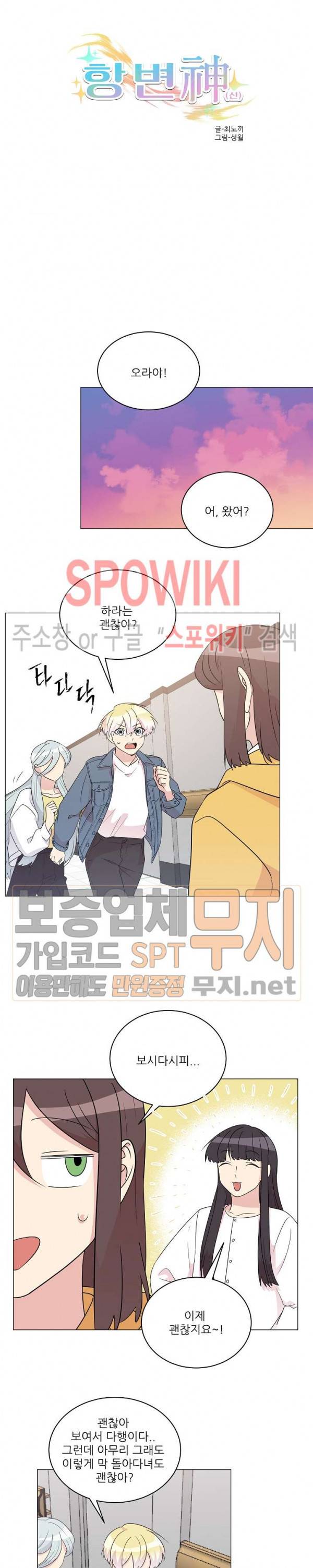 항변신 78화 3