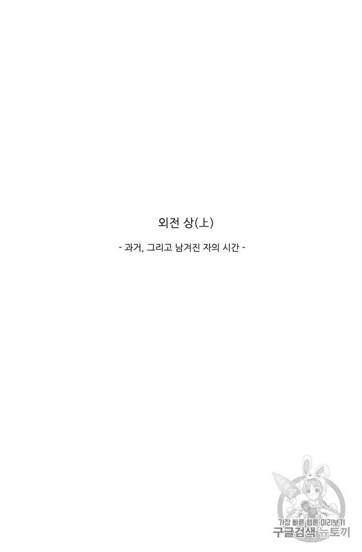 정령왕 엘퀴네스 149화 외전 상편 9