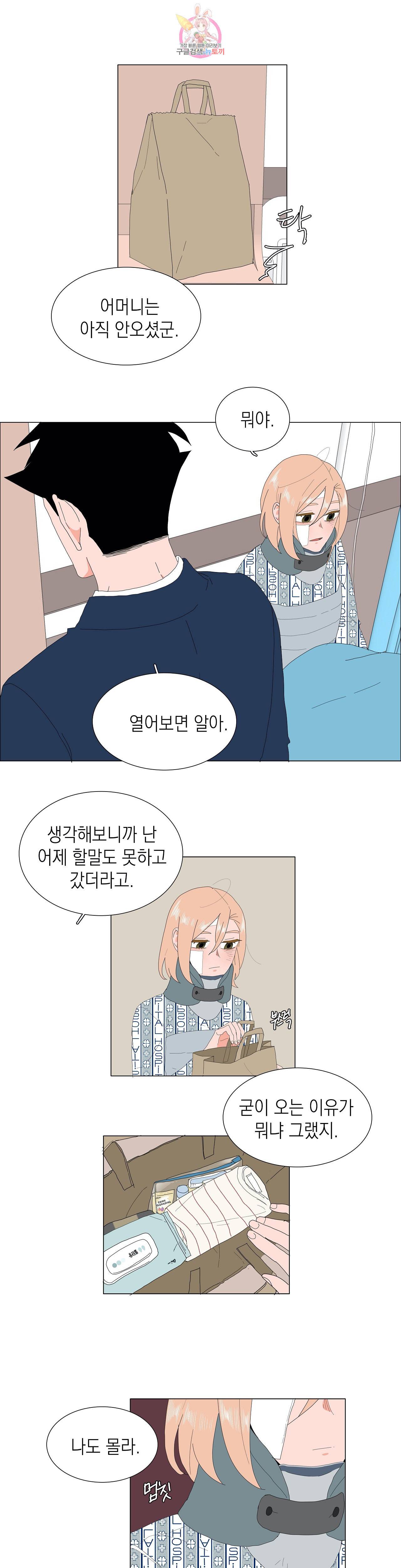 아가씨와 우렁총각 134화 123 11화 1