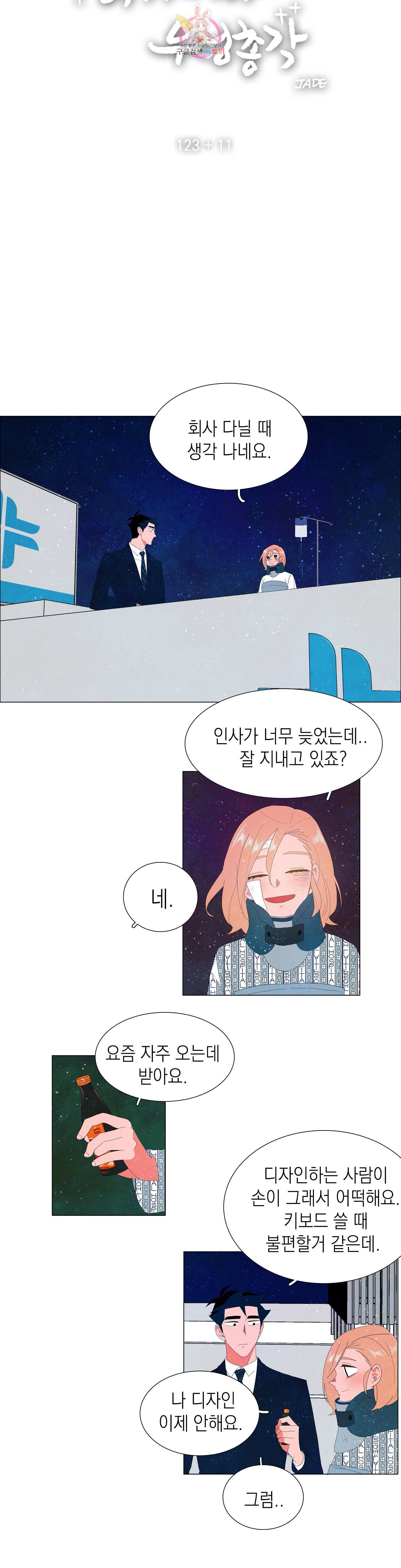 아가씨와 우렁총각 134화 123 11화 2