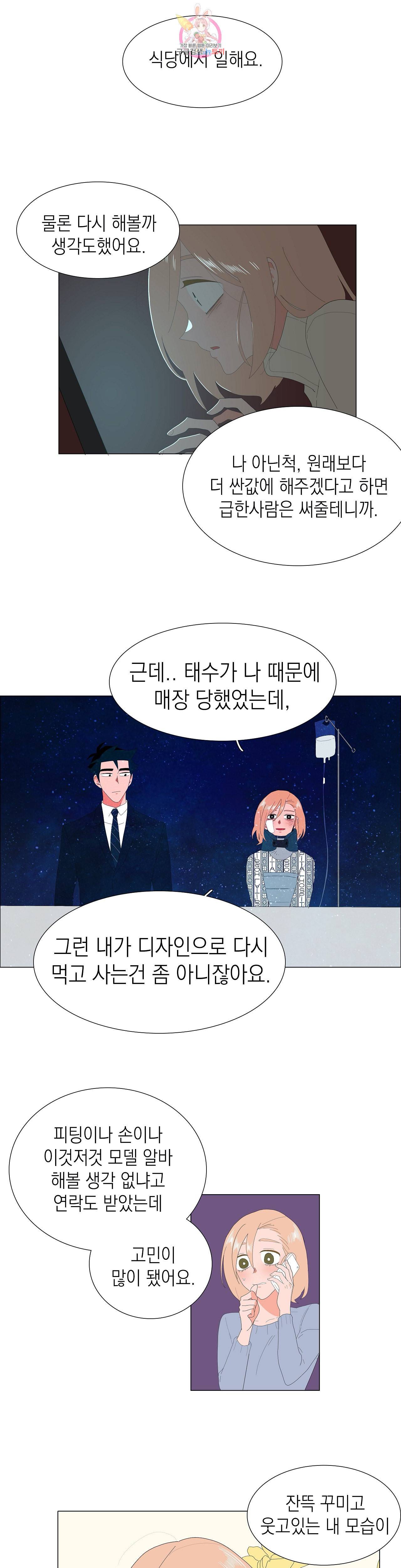 아가씨와 우렁총각 134화 123 11화 3