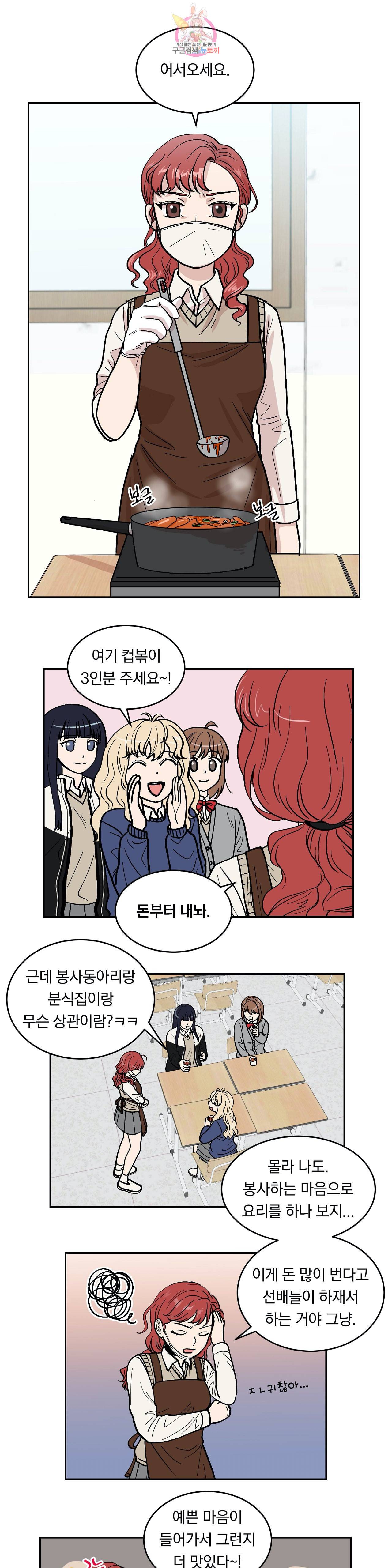 애교당번 21화 1