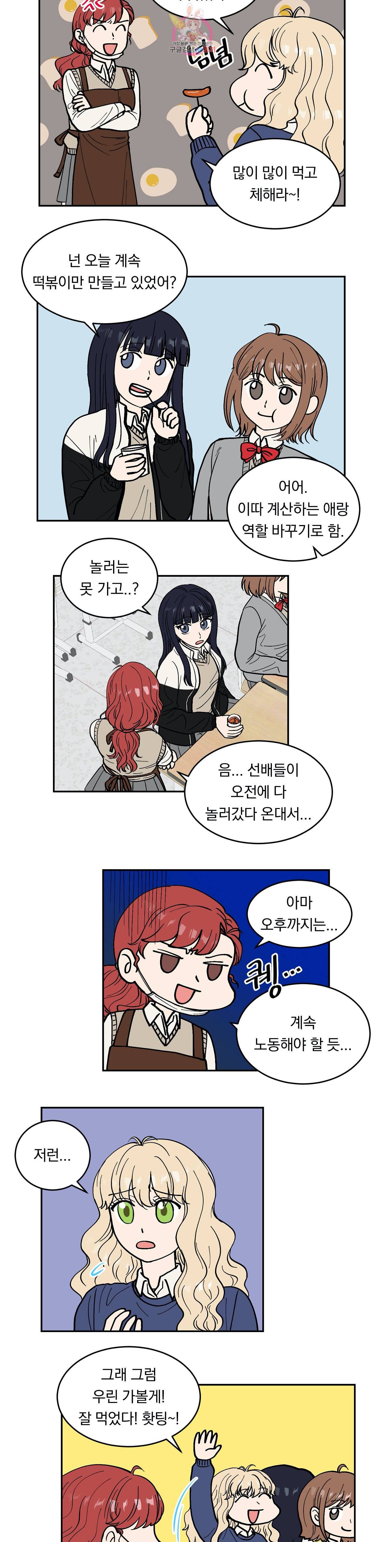 애교당번 21화 2