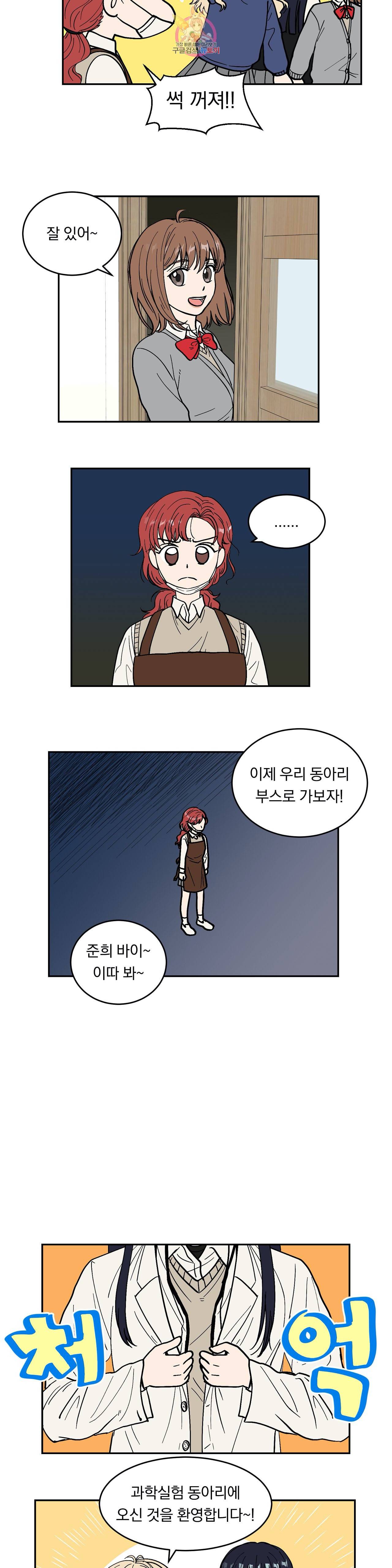 애교당번 21화 3