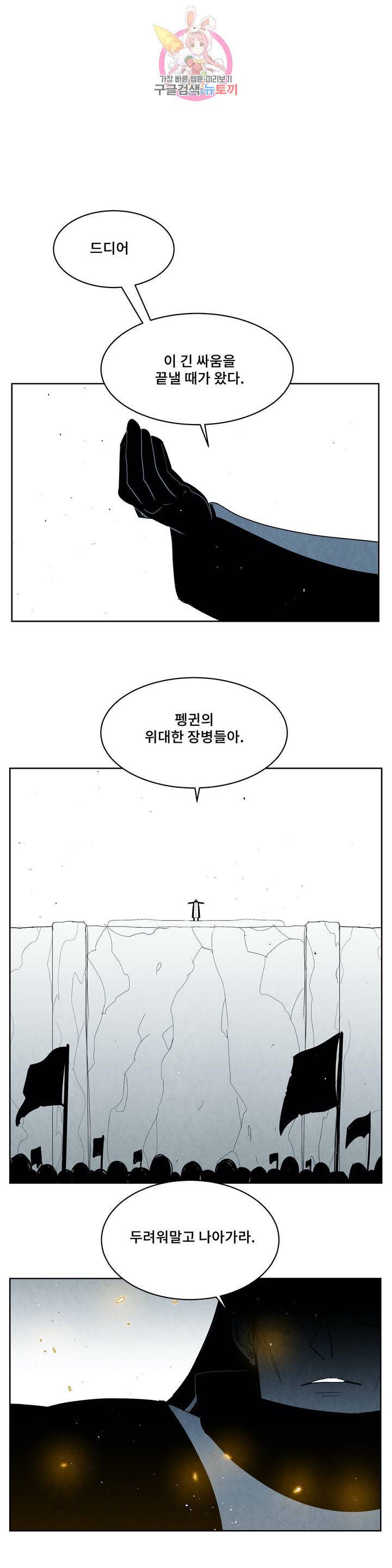 잿빛설원 73화 개전 1