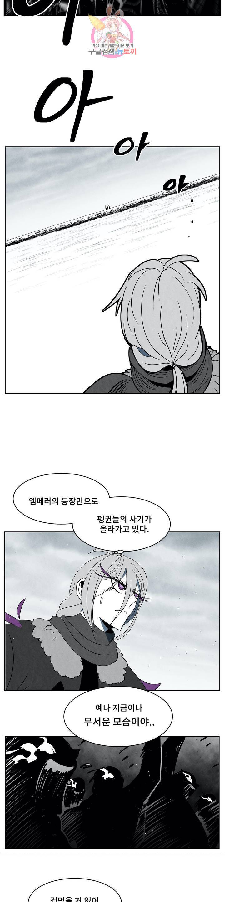 잿빛설원 73화 개전 3