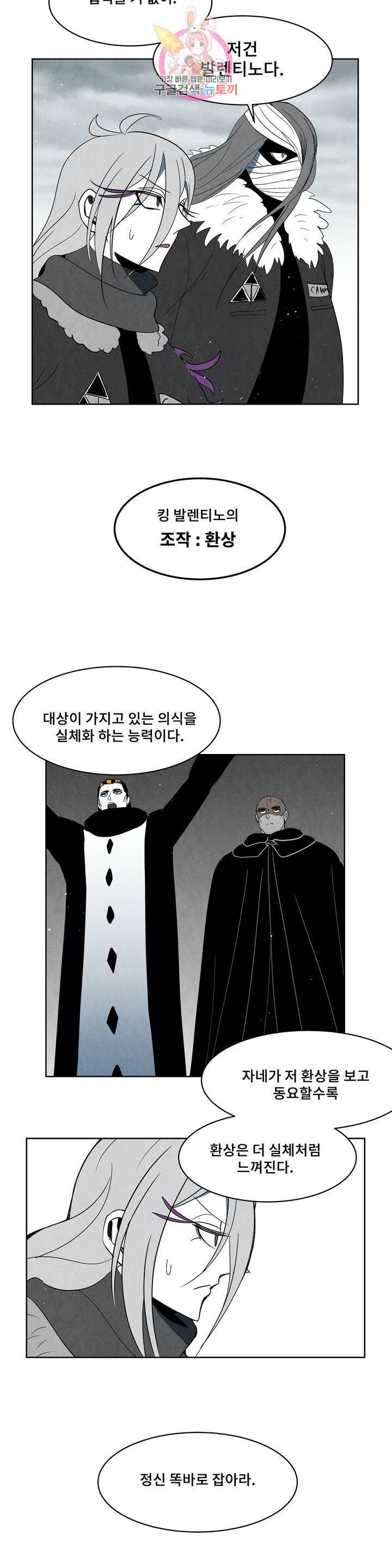 잿빛설원 73화 개전 4
