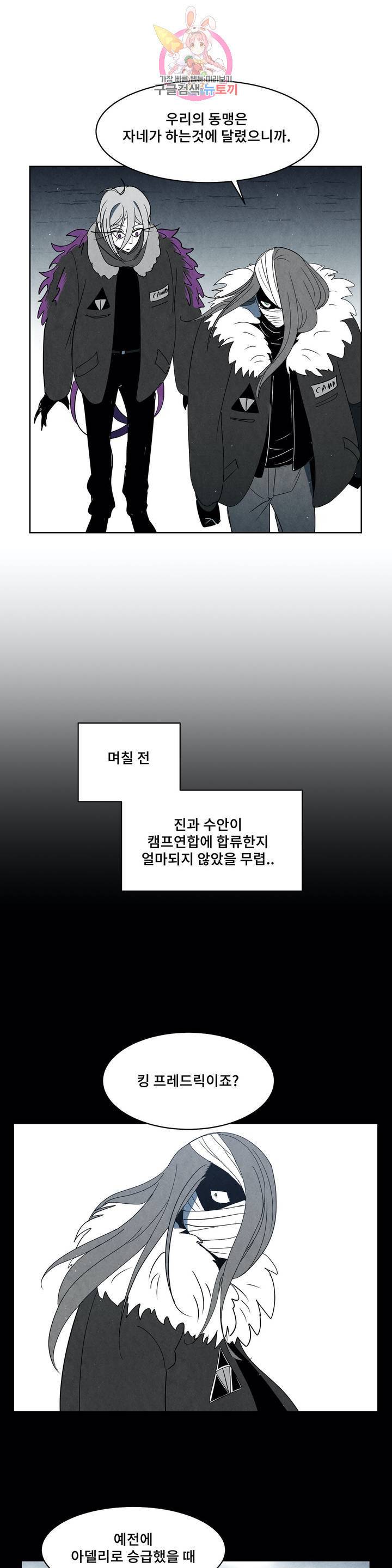 잿빛설원 73화 개전 5