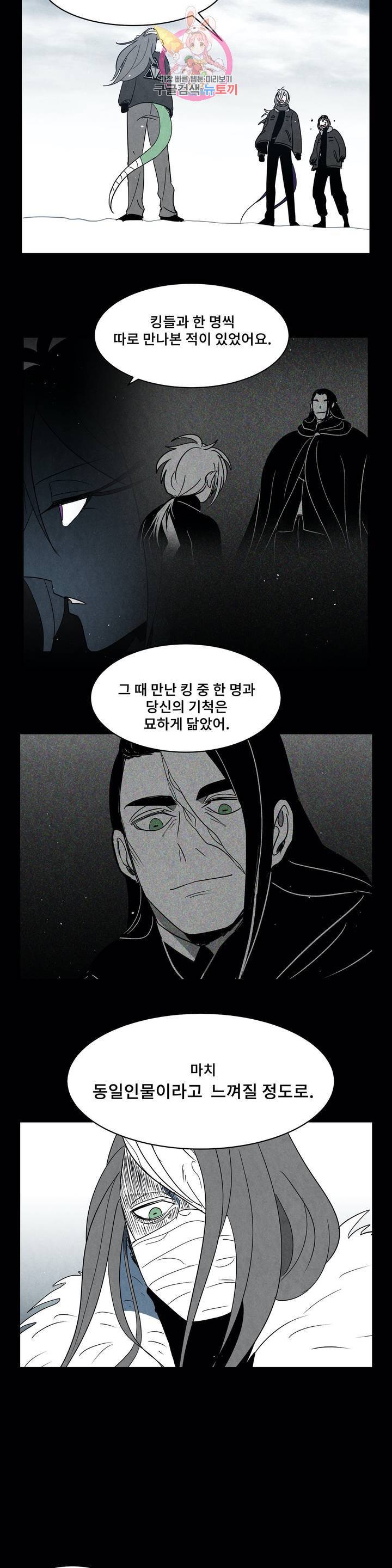 잿빛설원 73화 개전 6
