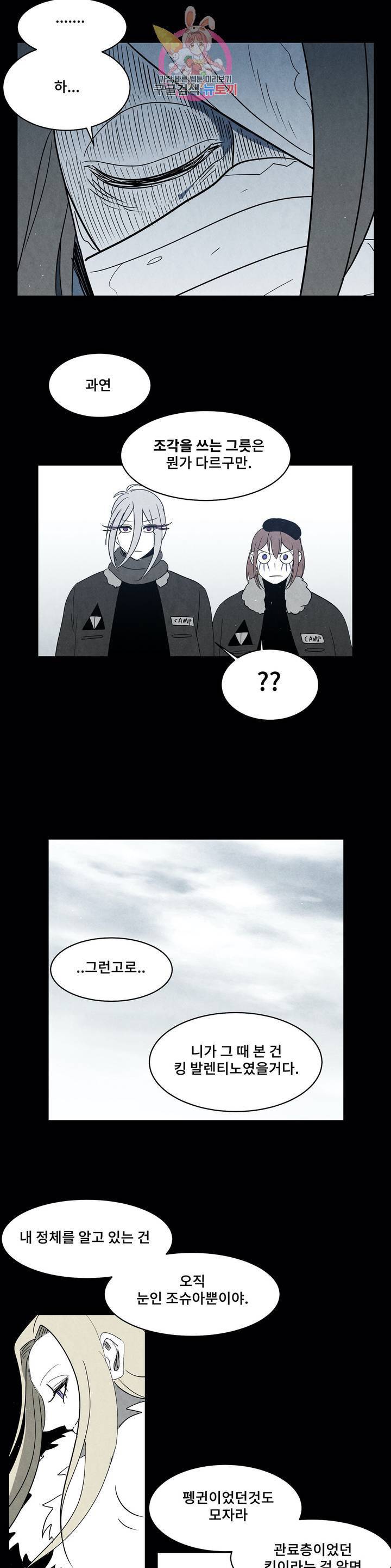 잿빛설원 73화 개전 7