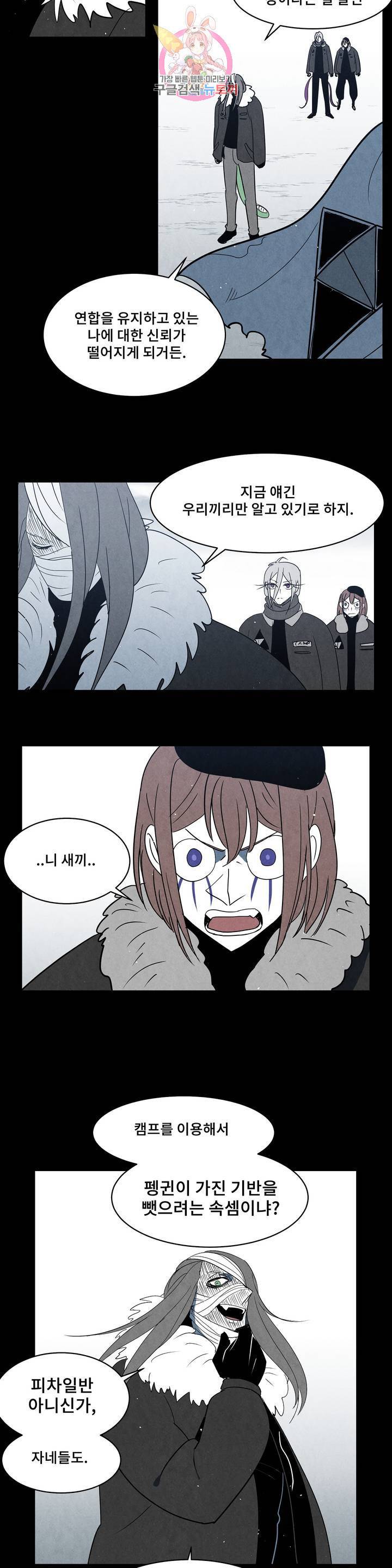 잿빛설원 73화 개전 8