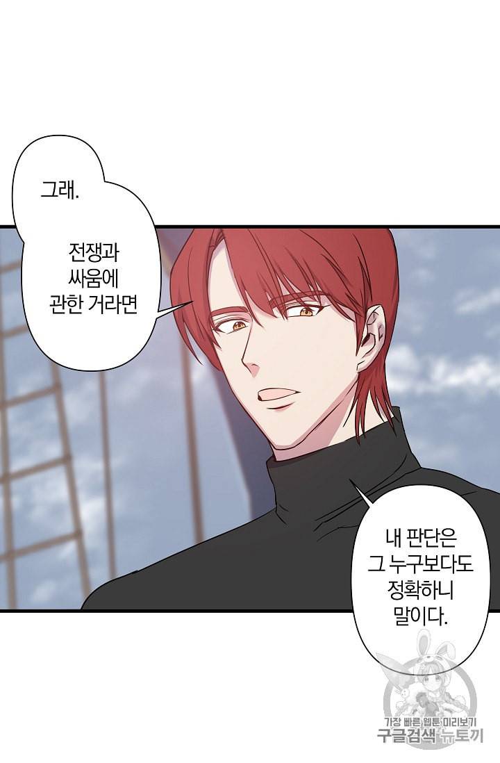 리벤지 웨딩 23화 4