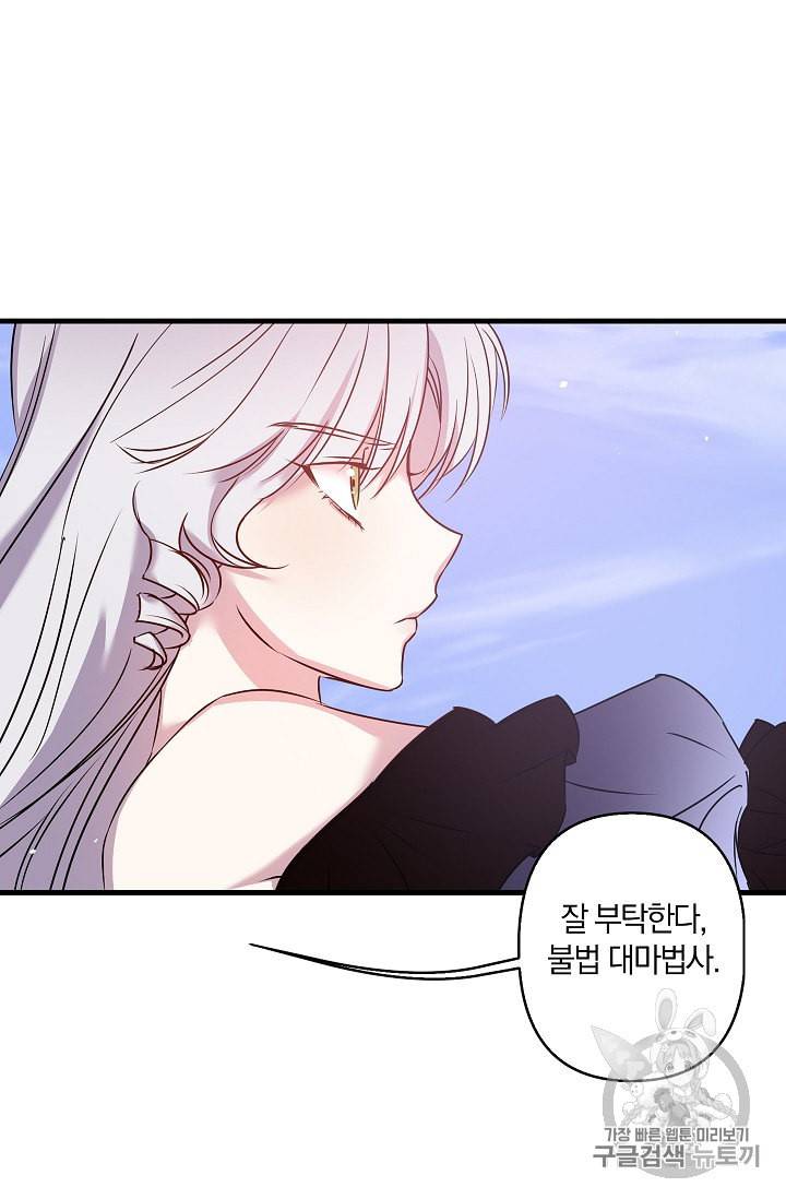 리벤지 웨딩 23화 11
