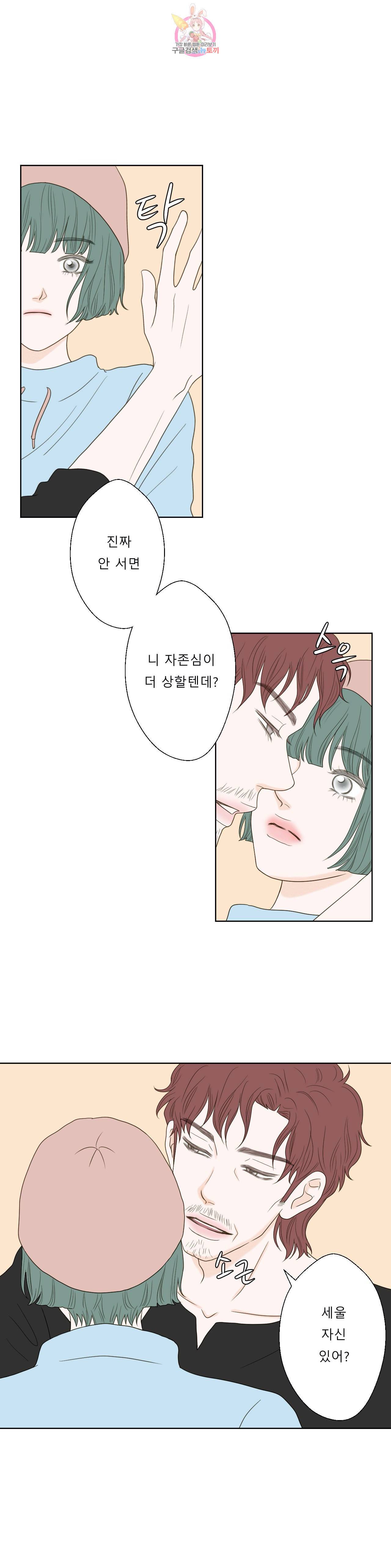허니 베드톡 52화 오래 안 쓴 남자 3 1