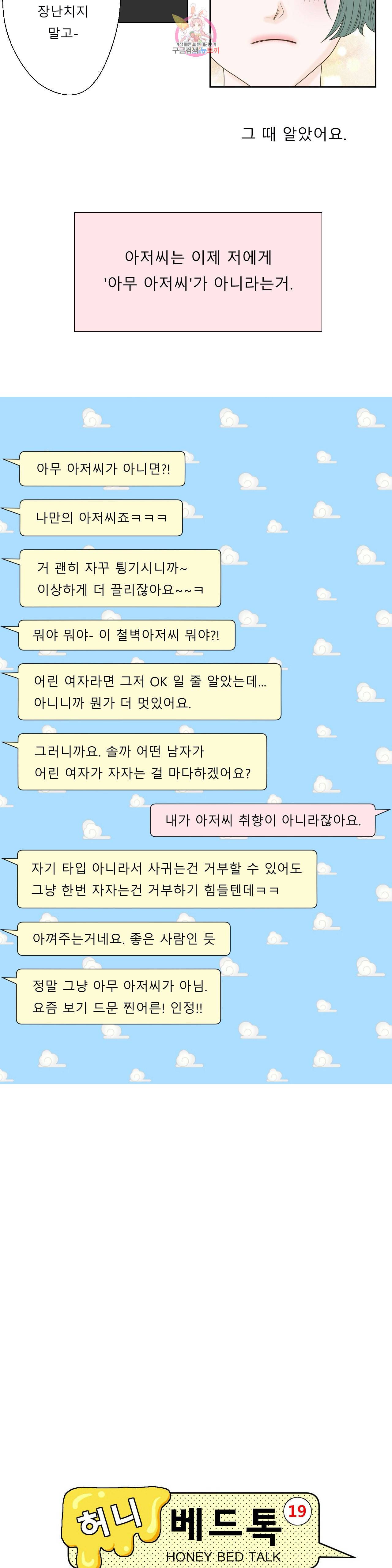 허니 베드톡 52화 오래 안 쓴 남자 3 3