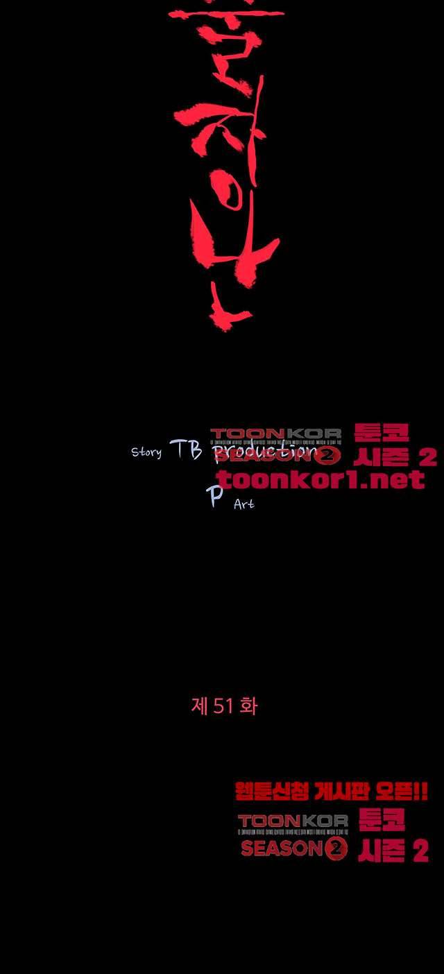 불장난 51화 2