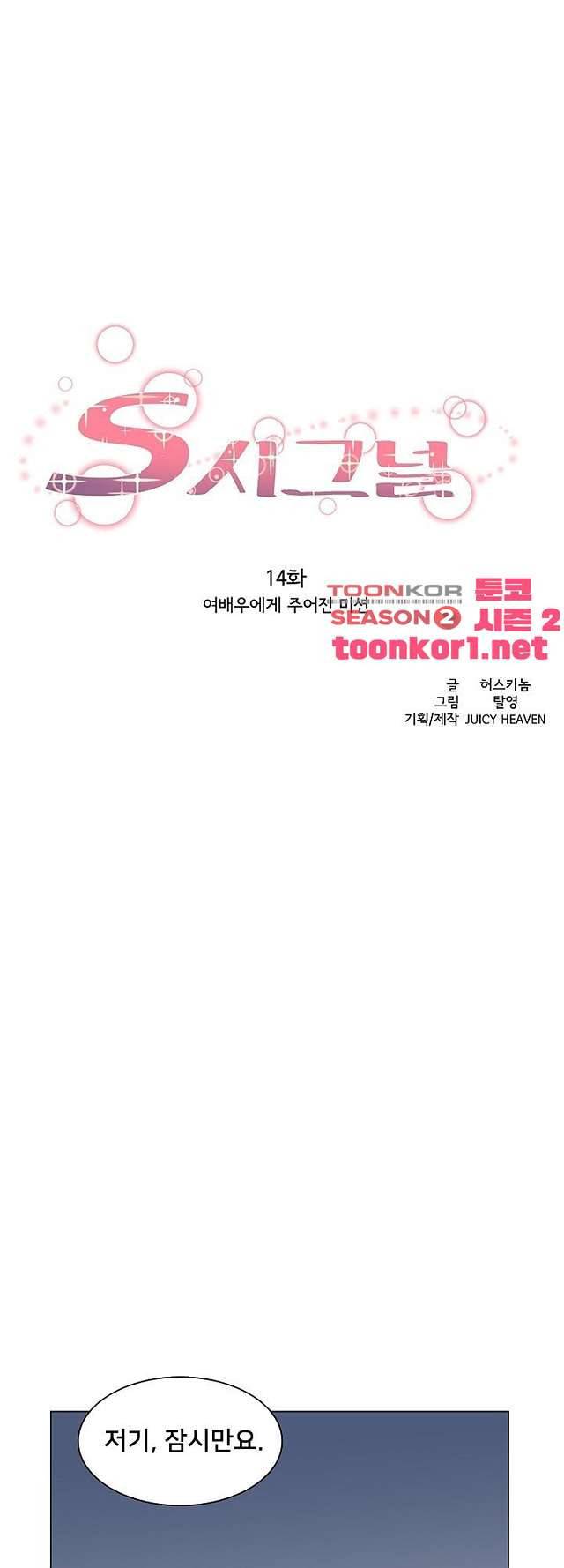 S시그널 14화 5