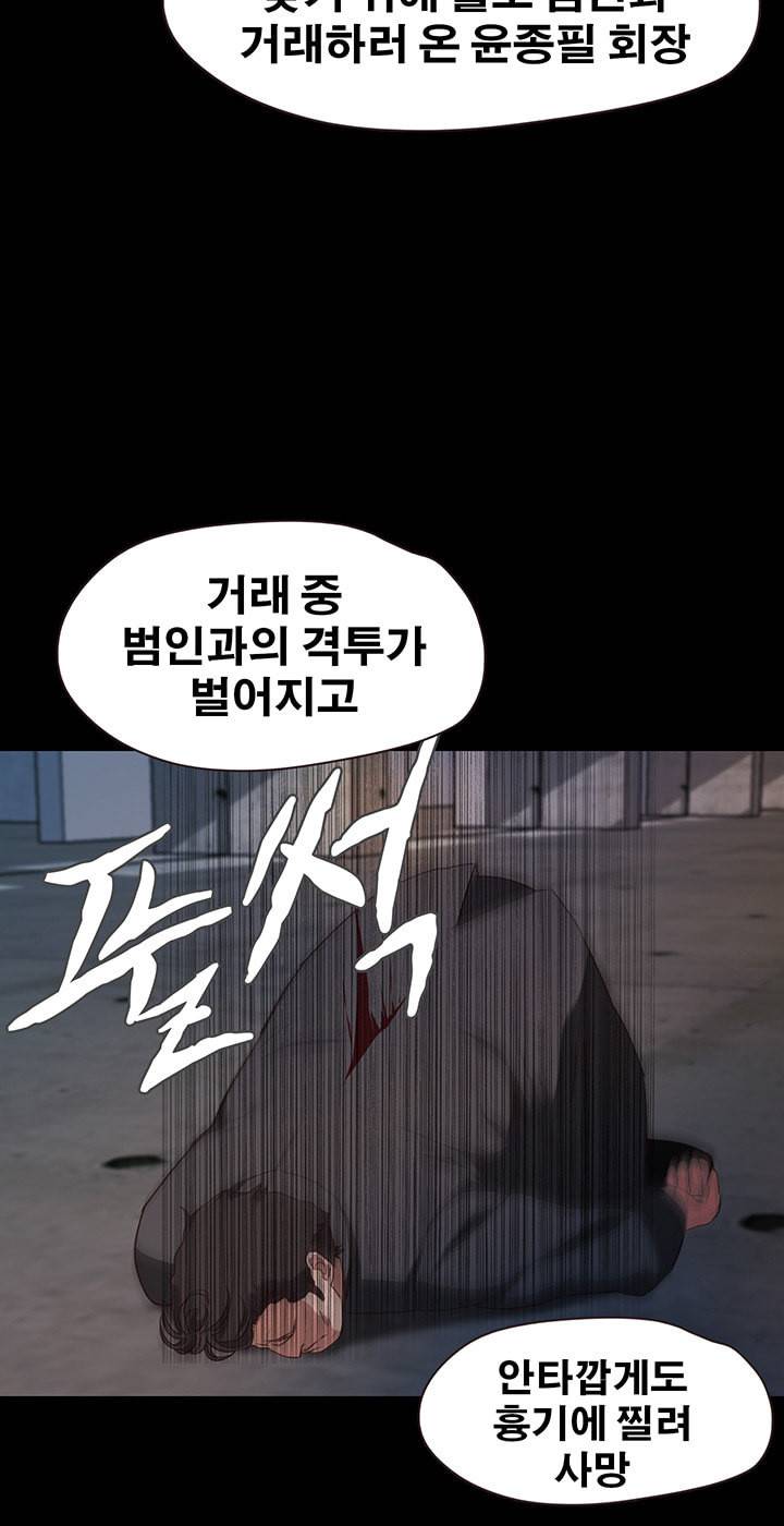 건드리지마 54화 4