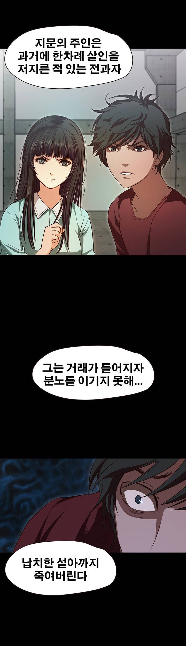 건드리지마 54화 7