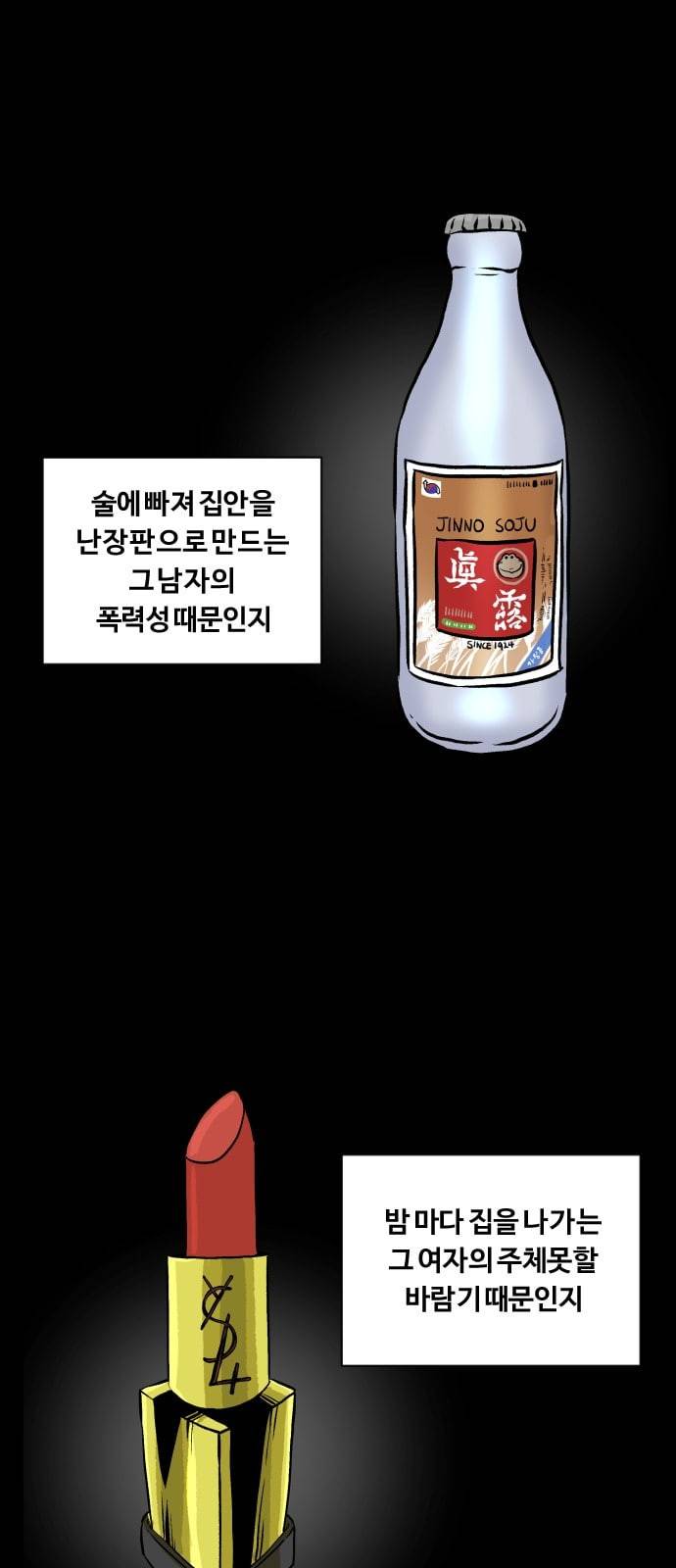 당신의 과녁 14화 1