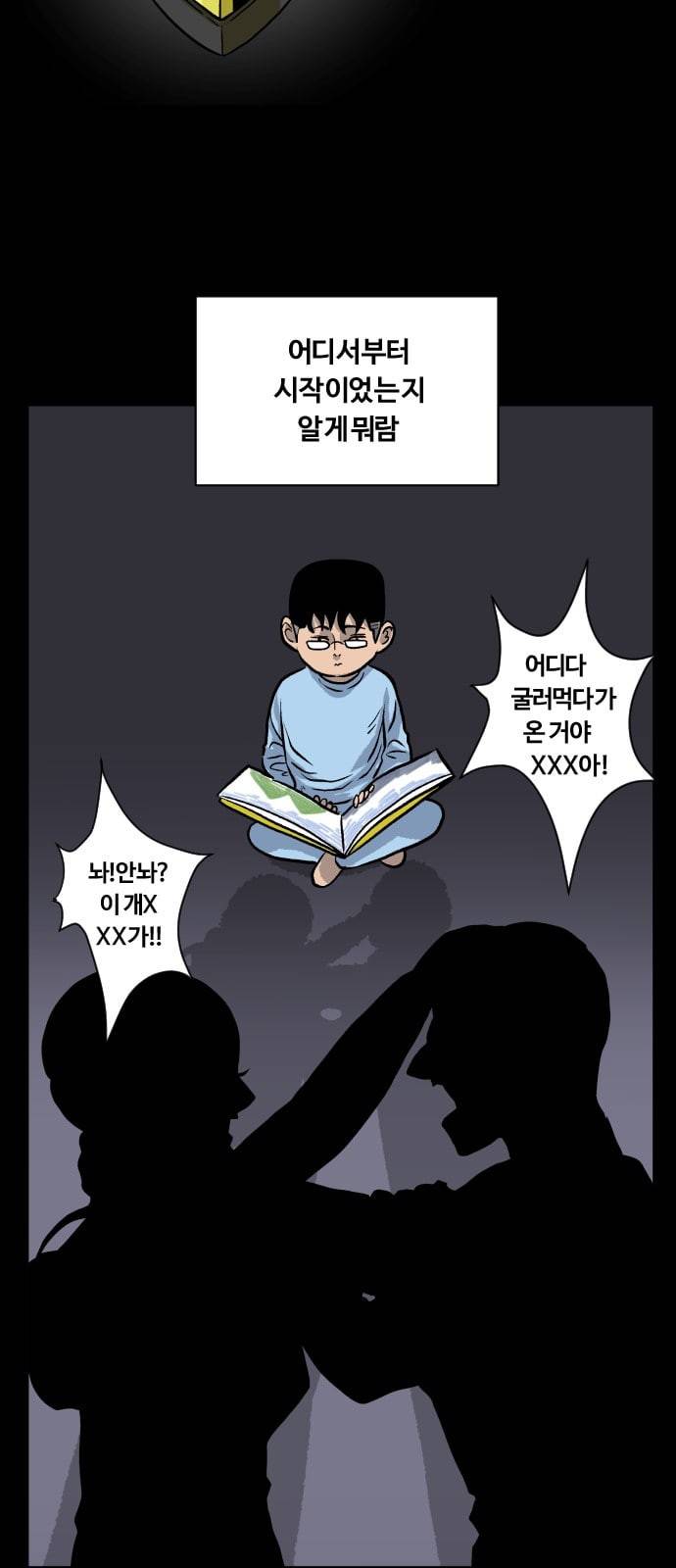 당신의 과녁 14화 2