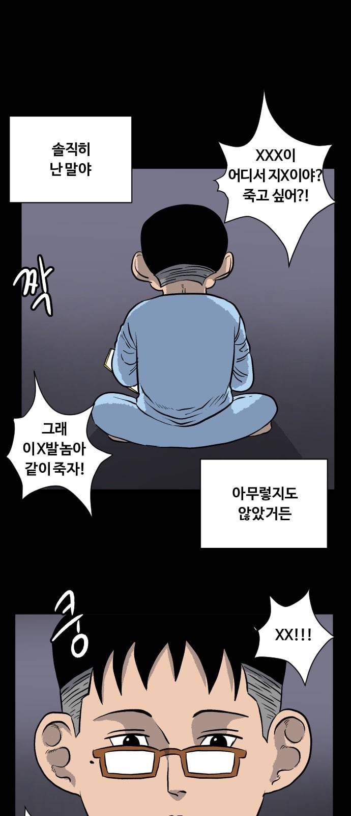 당신의 과녁 14화 3