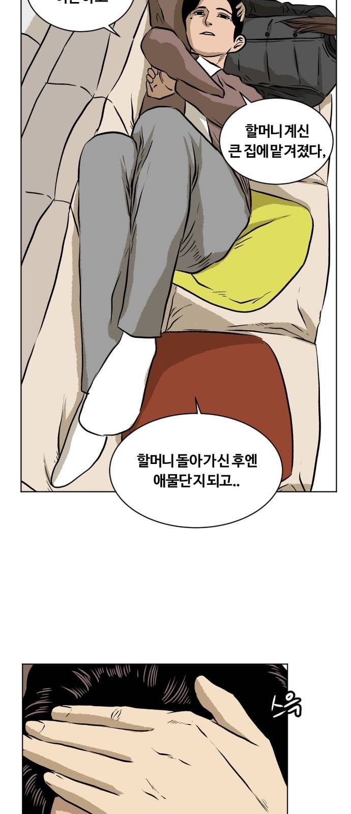 당신의 과녁 14화 6