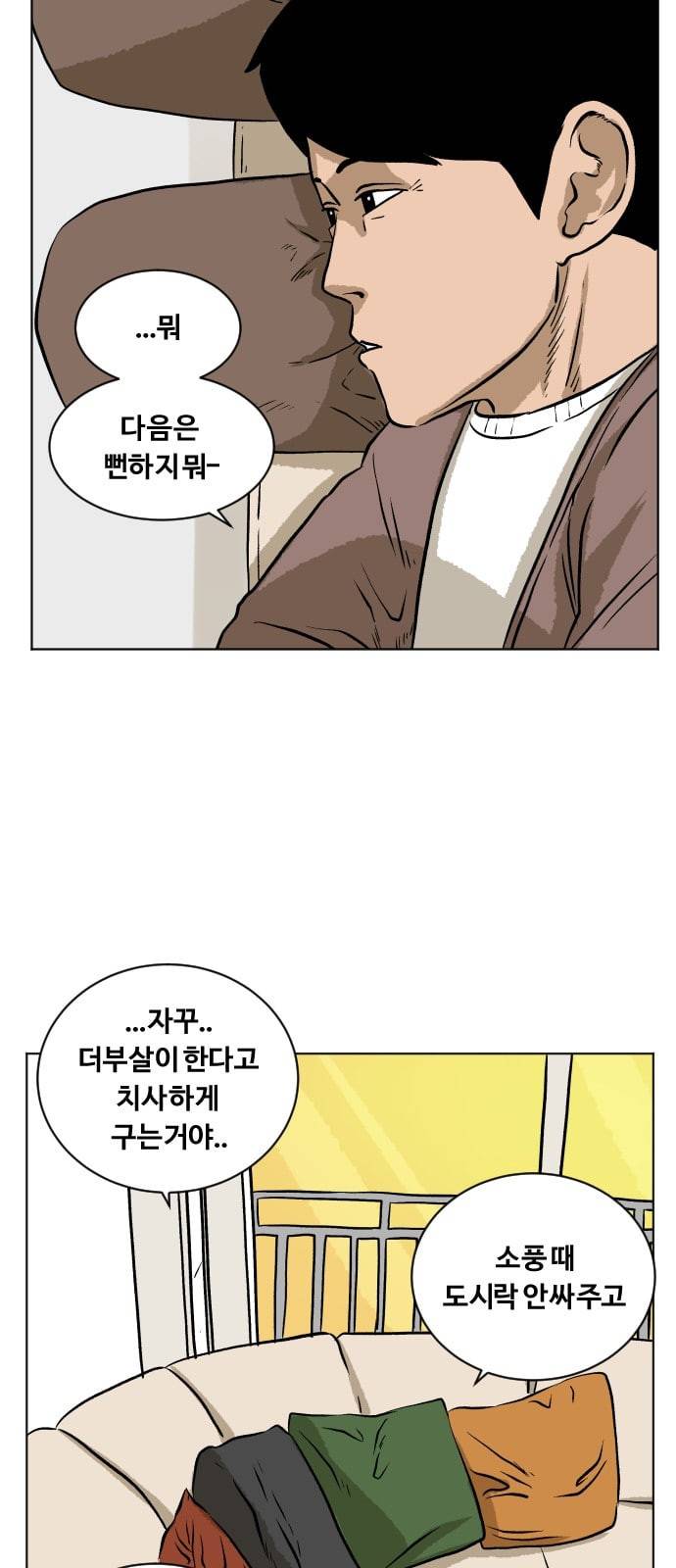 당신의 과녁 14화 8
