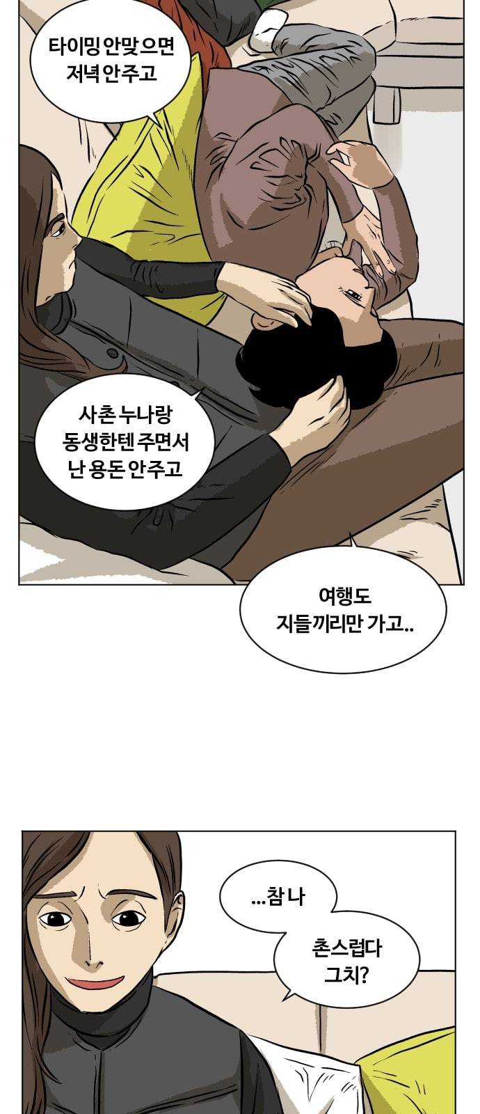 당신의 과녁 14화 9
