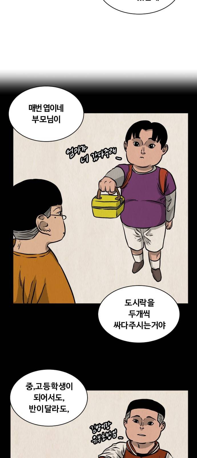 당신의 과녁 14화 11