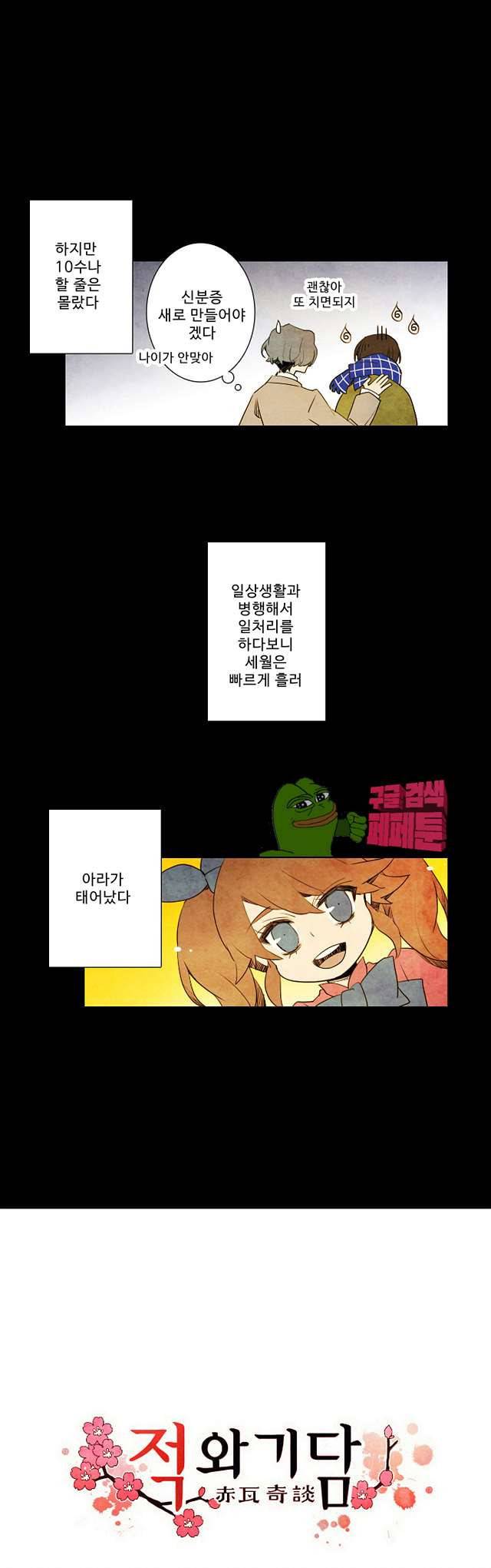 적와기담 여중생의 생존투쟁기 26화 1